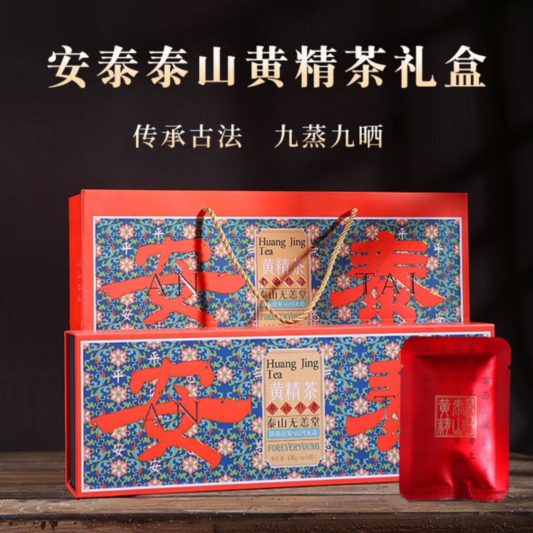 鸡头黄精独立包装九制泰山黄精茶礼盒泰安特产养生茶九蒸九晒黄精