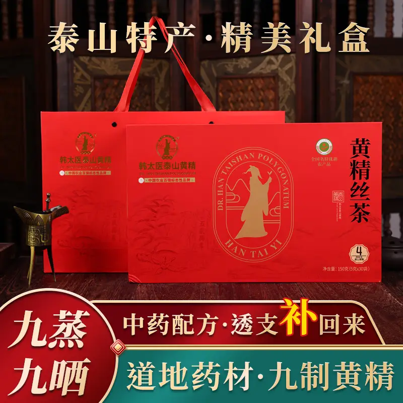 韩太医泰山九蒸九晒黄精礼盒女士养生茶黄精丝茶独立包装鸡头黄精