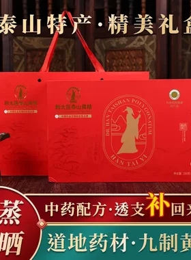 韩太医泰山九蒸九晒黄精礼盒女士养生茶黄精丝茶独立包装鸡头黄精