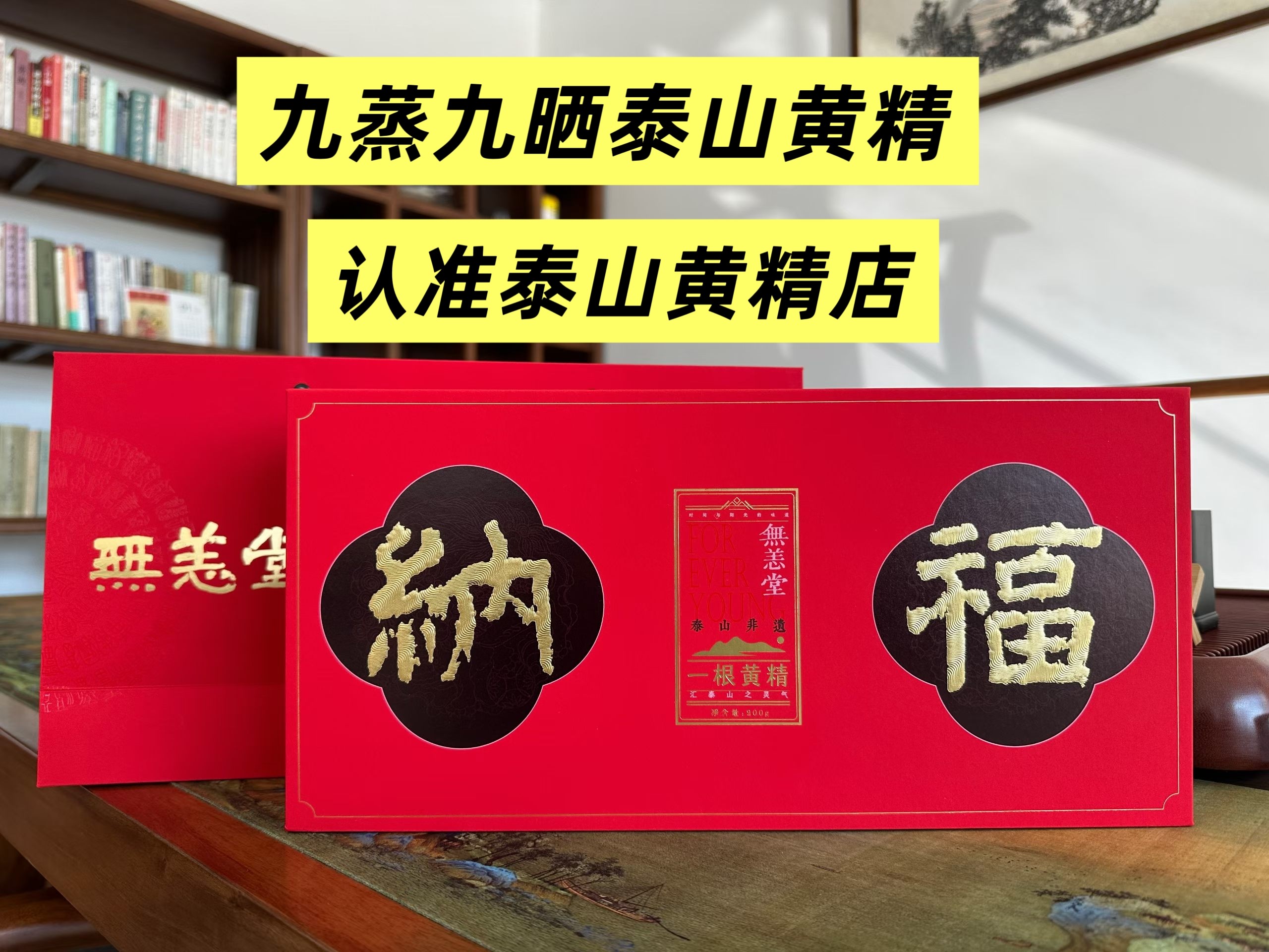 无恙堂泰山黄精九蒸九制即食小包装黄精中药材黄精果开袋即食黄精