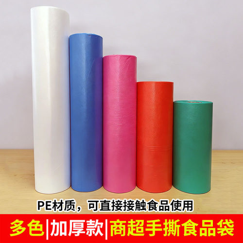 蓝色粉色红色绿色手撕商超连卷袋