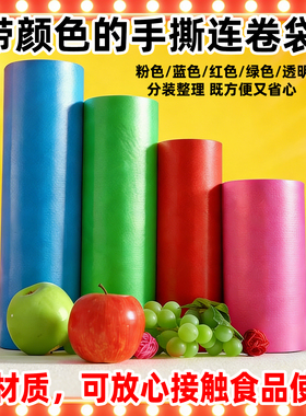 彩色商超连卷袋加厚手撕塑料包装平口袋蓝色粉色红色绿色食品用袋
