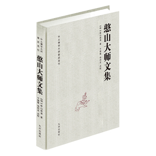 正版 憨山大师文集锁线精装 铜版纸封面，纸质封面 圆觉经直解金刚经决疑心经直说妙法莲花经击节首楞严经玄镜起信论 九州出版社