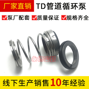 TD管道循环泵机械密封件ZS 65耐高温密封圈