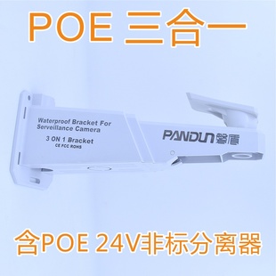 监控电源12V2A3A防水盒型POE一体三合一支架室外防水防雨半球壁装