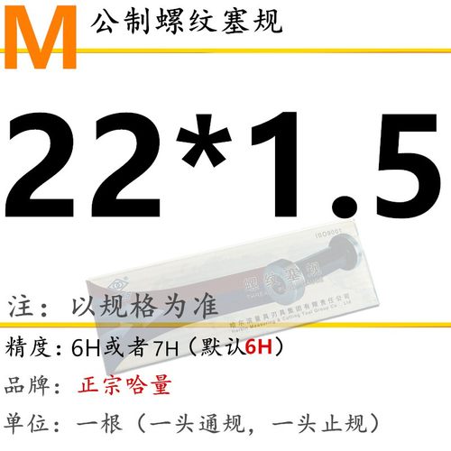 哈量量规牙规塞规通止规螺纹规M14M15M16M18*1.5/1.25/1/0.75/0.5