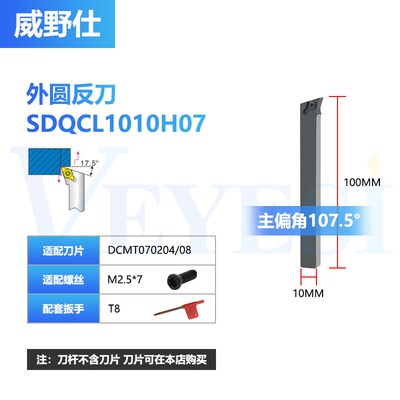 数控刀杆 螺钉精车107度SDQCR1616H11外圆端面共用DCMT11厂家直销