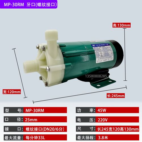 磁力泵MP-30R/RM/RZ/RZM/RX磁力驱动循环泵耐酸碱腐蚀化工泵电镀