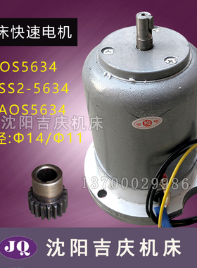 CD6140CA6140CY6140车床 快速电机AOS5634 YSS2-5634齿轮2AZOS563