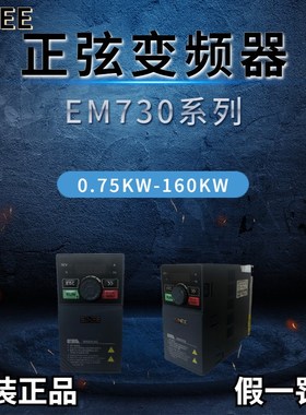 全新原装SINEE正弦变频器EM730-0R4-2B/0R7-2B/1R5-3B/2R2-3B三相