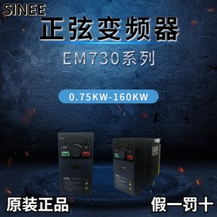 全新原装SINEE正弦变频器EM730-0R4-2B/0R7-2B/1R5-3B/2R2-3B三相