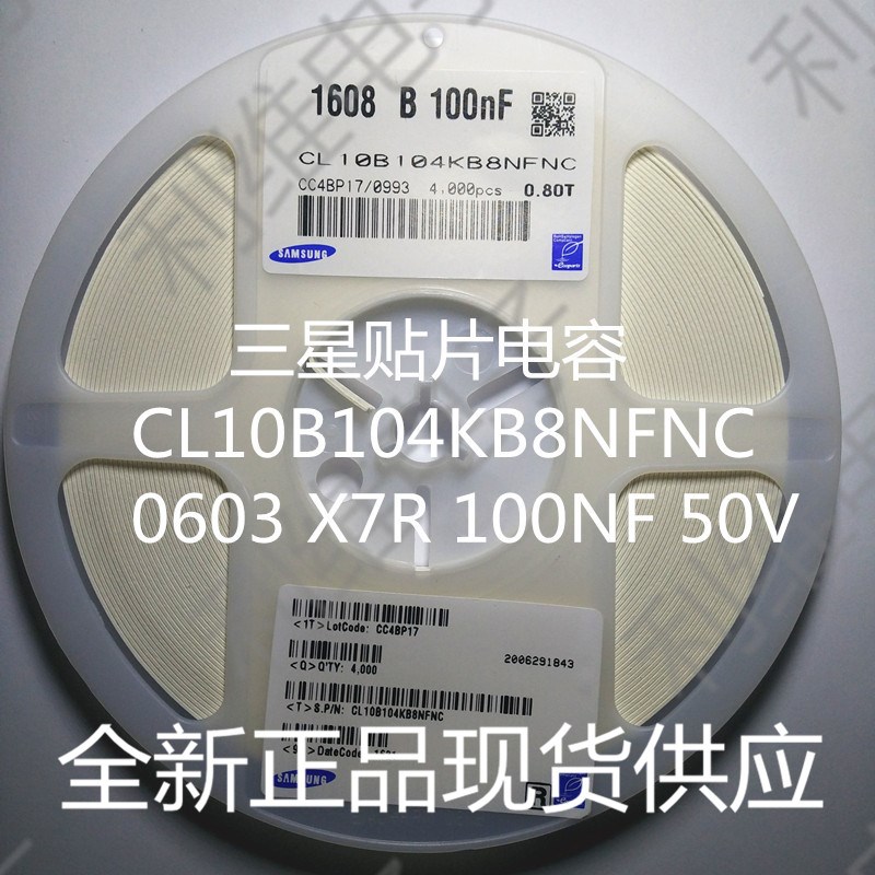 电容 0603 100NF 104K 0.1UF 50V CL10B104KB8NFNC 4K=200元