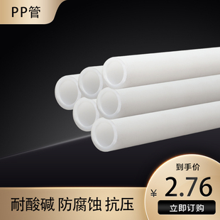 耐酸碱防腐蚀硬管材pp管材DN15 315配件 白色聚丙烯化工管道 PP管