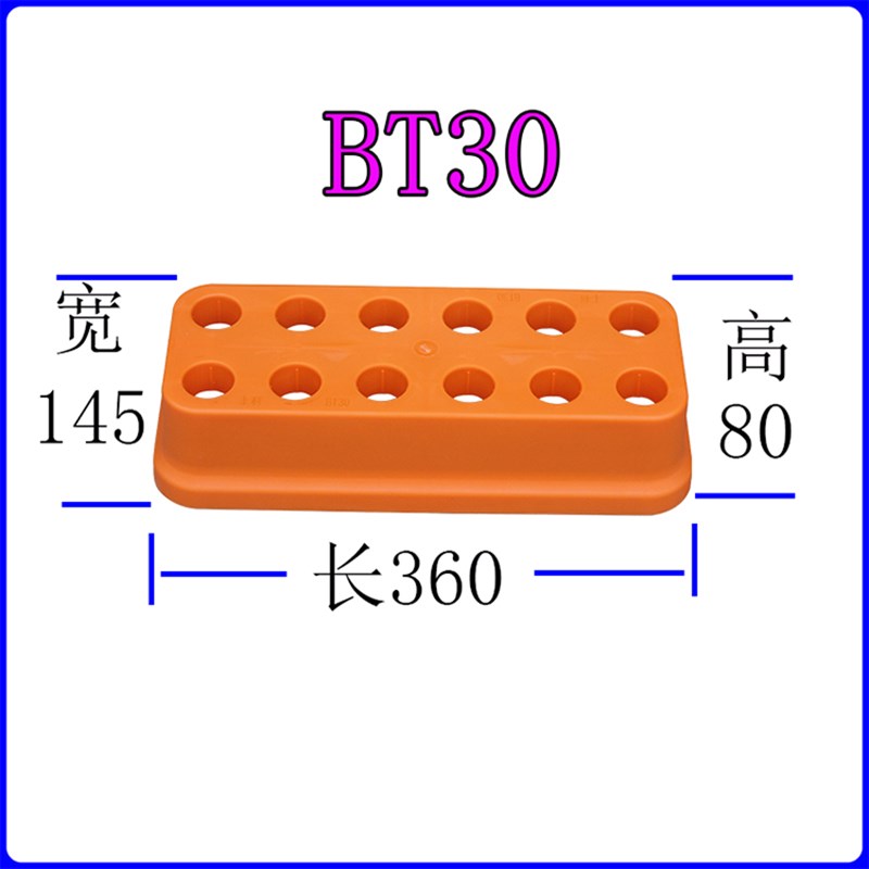 BT30 40 50刀柄收纳盒铣刀塑料盒CNC加工中心V数控刀头刀具架