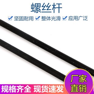 国标8.8级丝杆牙条全牙螺纹杆通丝牙杆M6M8M10M12M14M16M18M20M36