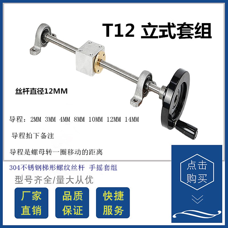 T型丝杆T12T10T8T16多头梯形不锈钢I手摇套组螺母座手轮3D打印套
