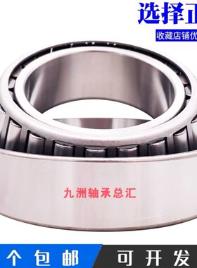 进口日本精工轴承 英制滚子轴承 H239649 H239612 机械配件