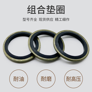 JB982 77组合垫圈骨架油封碳钢丁晴高压油管组合垫片耐高压密封圈