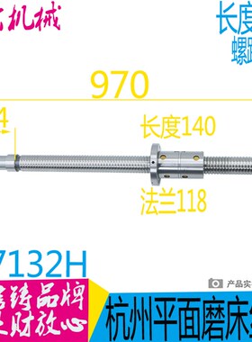 杭州机床厂M7132H MM7132磨床y配件数控升降滚珠丝杠5008*760*L97