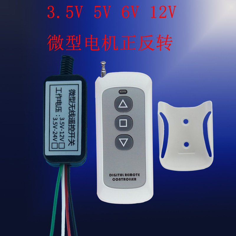 微型小体积3.5V5V6V9V12V电机马达正反转遥控开关3A低功耗控制器,模玩/动漫/周边/娃圈三坑/桌游,模型制作工具/辅料耗材,淘宝优惠券,粉丝福利购,淘宝优惠卷