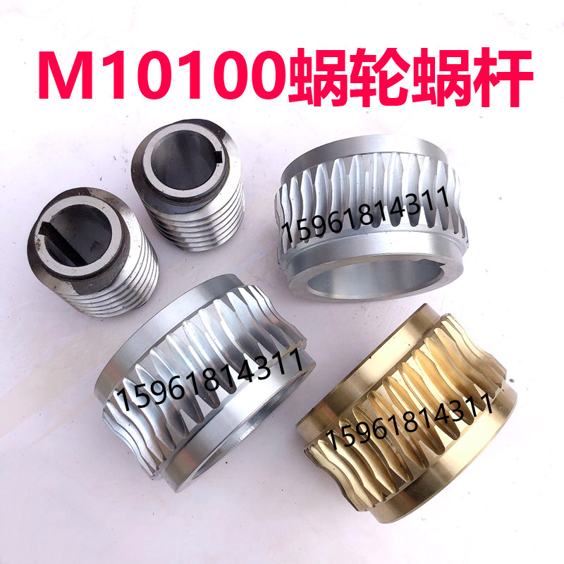 厂家直销无锡机床厂M10100铜蜗轮蜗杆 涡轮蜗杆轴 无心磨床配件