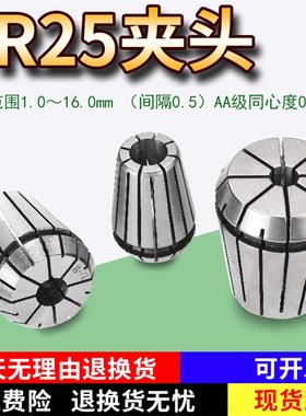 ER25b筒夹高精度弹性CNC数控车床铣床雕刻机加工中心弹性夹头套装