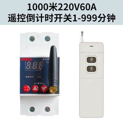遥控倒计时开关远程控制遥控启动定时关闭自动延时断电220V12V48V