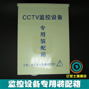 CCTV监控设备专用装配箱 监视摄影机电源设备配件防雨防水电源箱