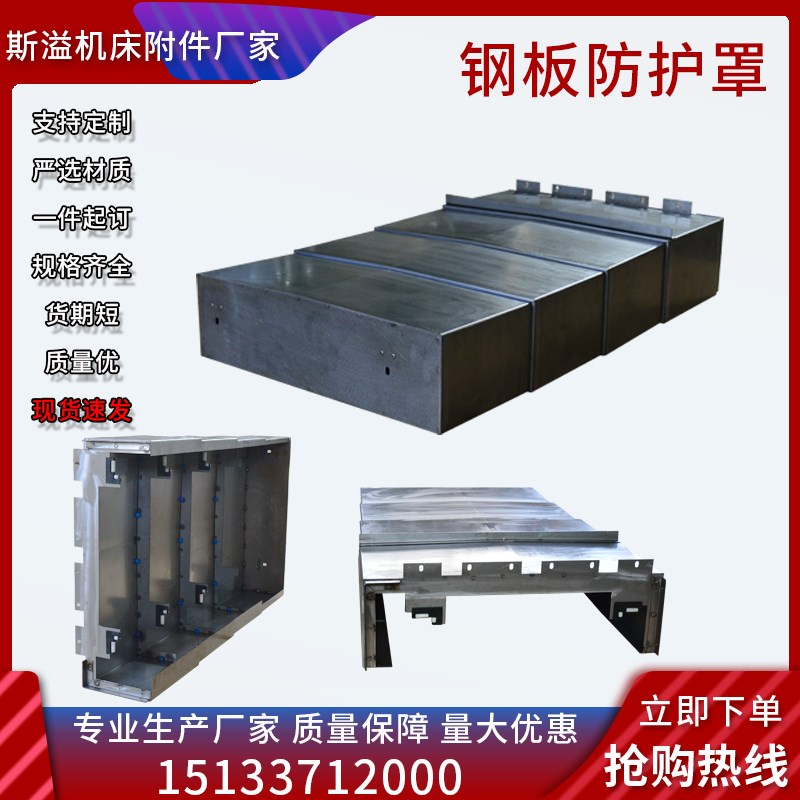 850E钢板防护罩数控机床导轨y防护罩XY轴伸缩护板加工中心钣金护