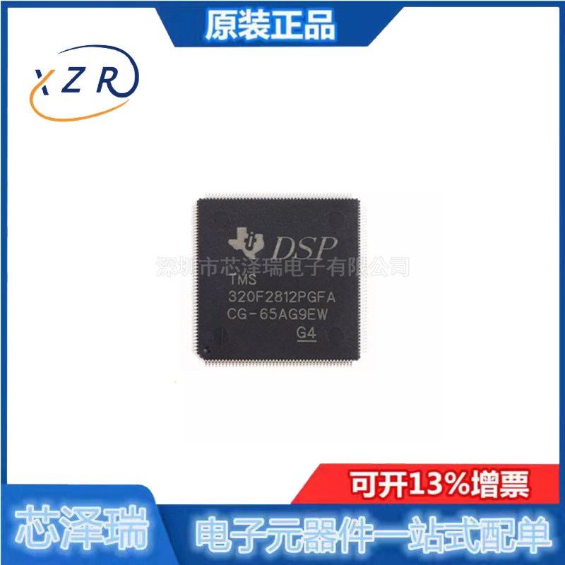 全新原装 LQFP176 TMS320F2812PGFA 32位数字信号控制器