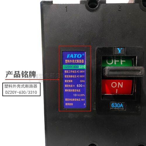 FATO华通机电DZ20Y-630/3310塑料外壳式断路器三相空开配脱扣器