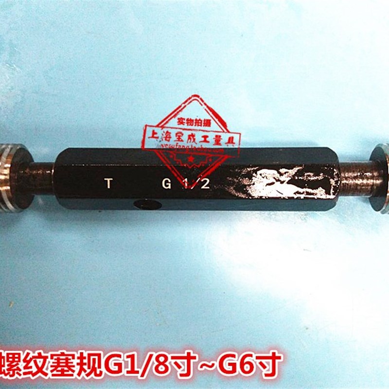 螺纹塞规通止规量规螺纹规环规牙规塞规G1/8G1/4G3/8G7/8G2G4/5/6