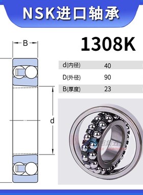 进口NSK调心球轴承1308 1309 1310 1311 1312 1313 1314 1315K C3