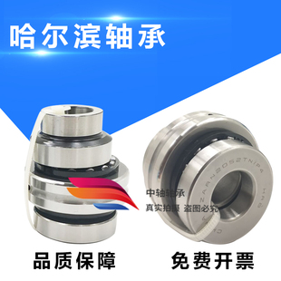 1545 LTN 1747 2062 P4加长 2052 HRB哈尔滨精密机床组合轴承ZARN