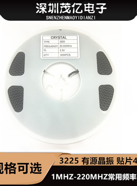 3225 8M 12M 16M有源晶振7050 24 25MHZ 27M 5032 11.0592贴片osc