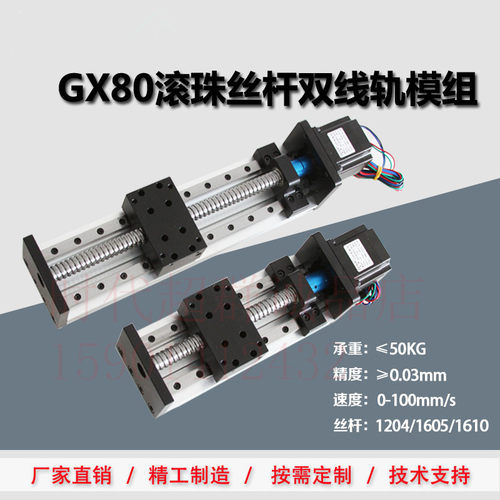 80宽直线滚珠丝杠导轨滑台双线轨模组57/86步进伺服电机GX/HBX