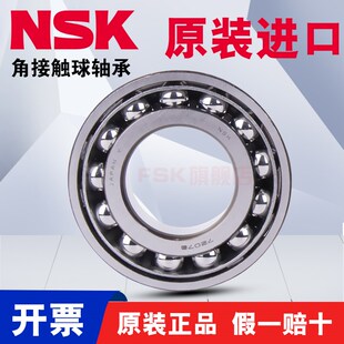 7205 BDB配对高速主轴轴承 日本进口NSK 角接触球轴承