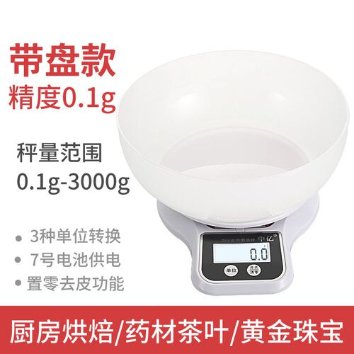 厨房秤烘焙电子称烘培精准家用0.1g高精度小秤型食物称重烘培克称