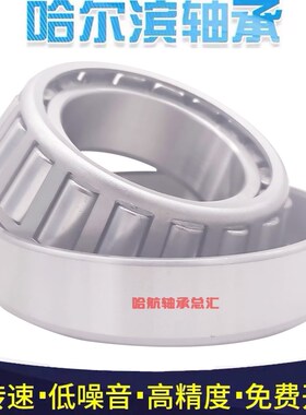 哈尔滨轴承 32226 32228 32230 32232 32234 32236 32238 X