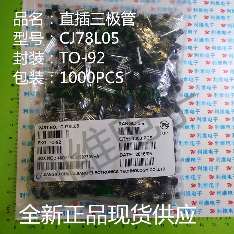 直插三极管 CJ78L05 TO-92 原装长电 整包出售 1000只/包=160元