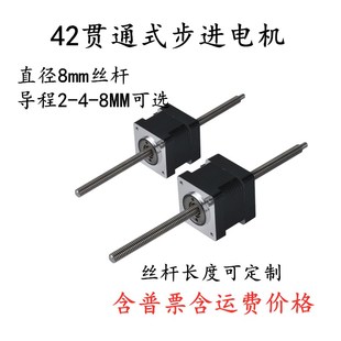 现货42贯通丝杆步进电机直线电机贯穿式步进电机往复伸缩电机
