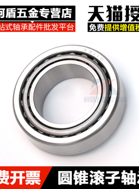 圆锥滚子轴承32034 32036 32038 32040 32044 32048X