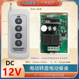 新款无线遥控电机正反转开关DC12伏直流调速板电动餐桌转盘控制器