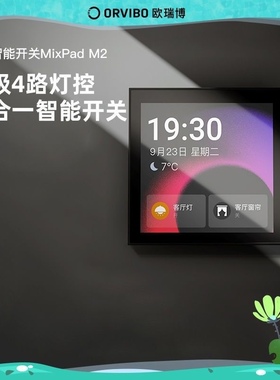 欧瑞博智能遥控开关控制面板家用无线语音声控中控开关MixPad M2
