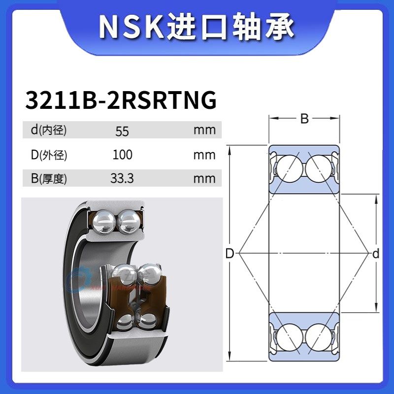 日本进口NSK加厚角接触球轴承3211 3212 3213 3214B 2RSR 2ZR TNG