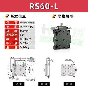 R轴旋转平台手动高精度位移台360角度微调光学滑台RS60 125