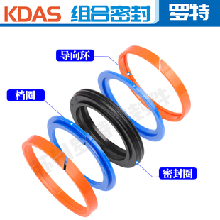 KDAS组合油封注塑机活塞密封圈液压油缸氟胶孔用O型垫片DAS五件套