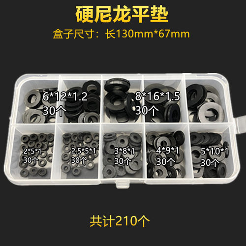 硬尼龙垫片套装塑料垫圈塑胶平垫黑防水耐磨耐高温M2-M8