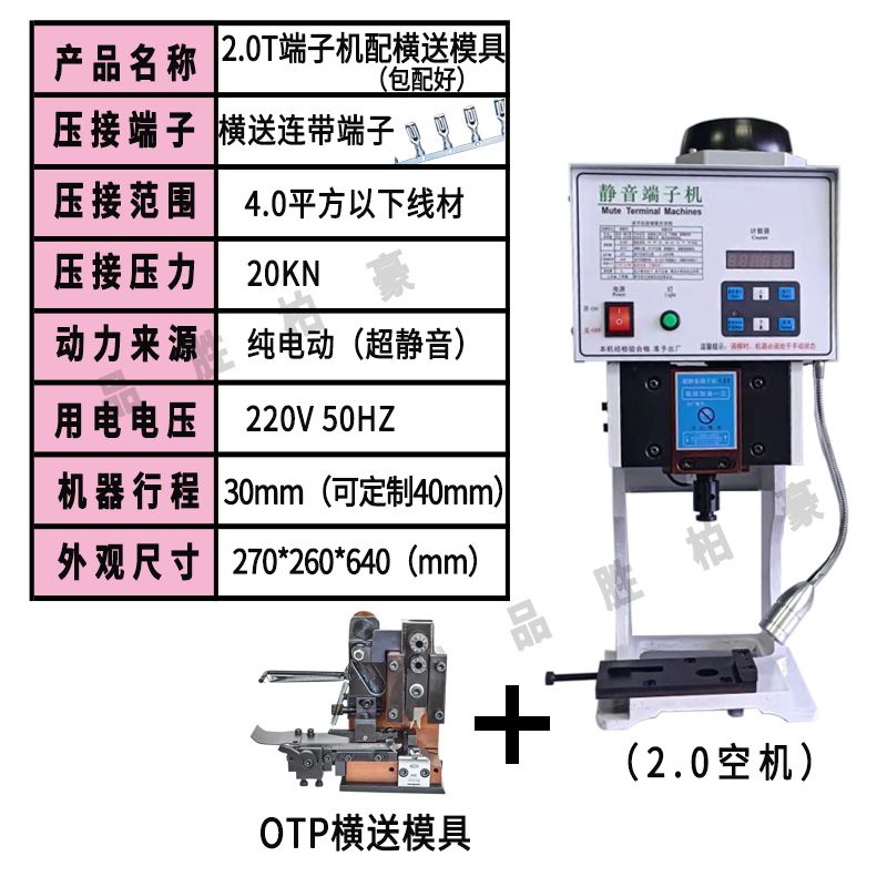 柏豪全自动超静音端子机压接机模具配件OTP刀片压线机电动压接机