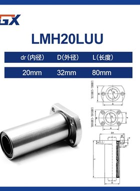 进口FGX切边法兰加长直线轴承LMH6 8 10 12 13 16 20 25 30 35LUU